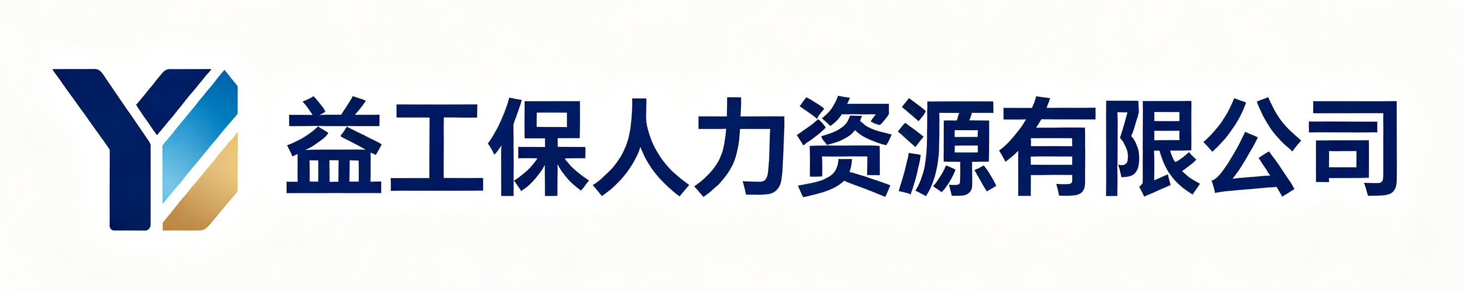 益工保人力资源有限公司宝坻站